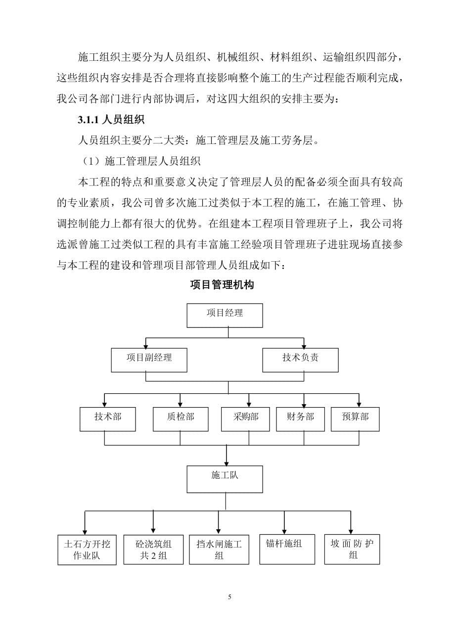 鸭子荡施工组织设计方案.doc_第5页