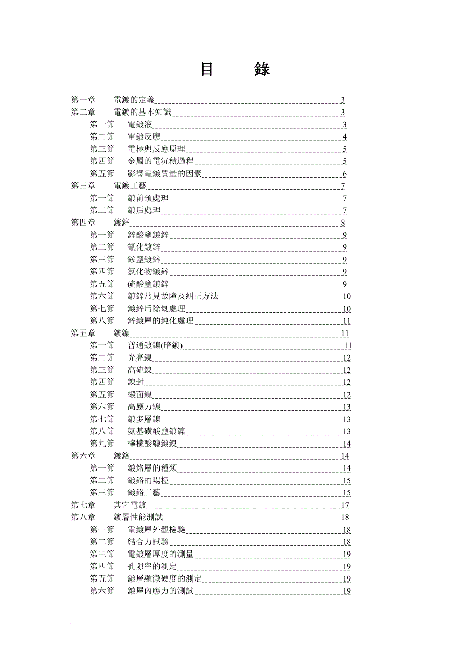 电镀基本知识讲解.doc_第2页