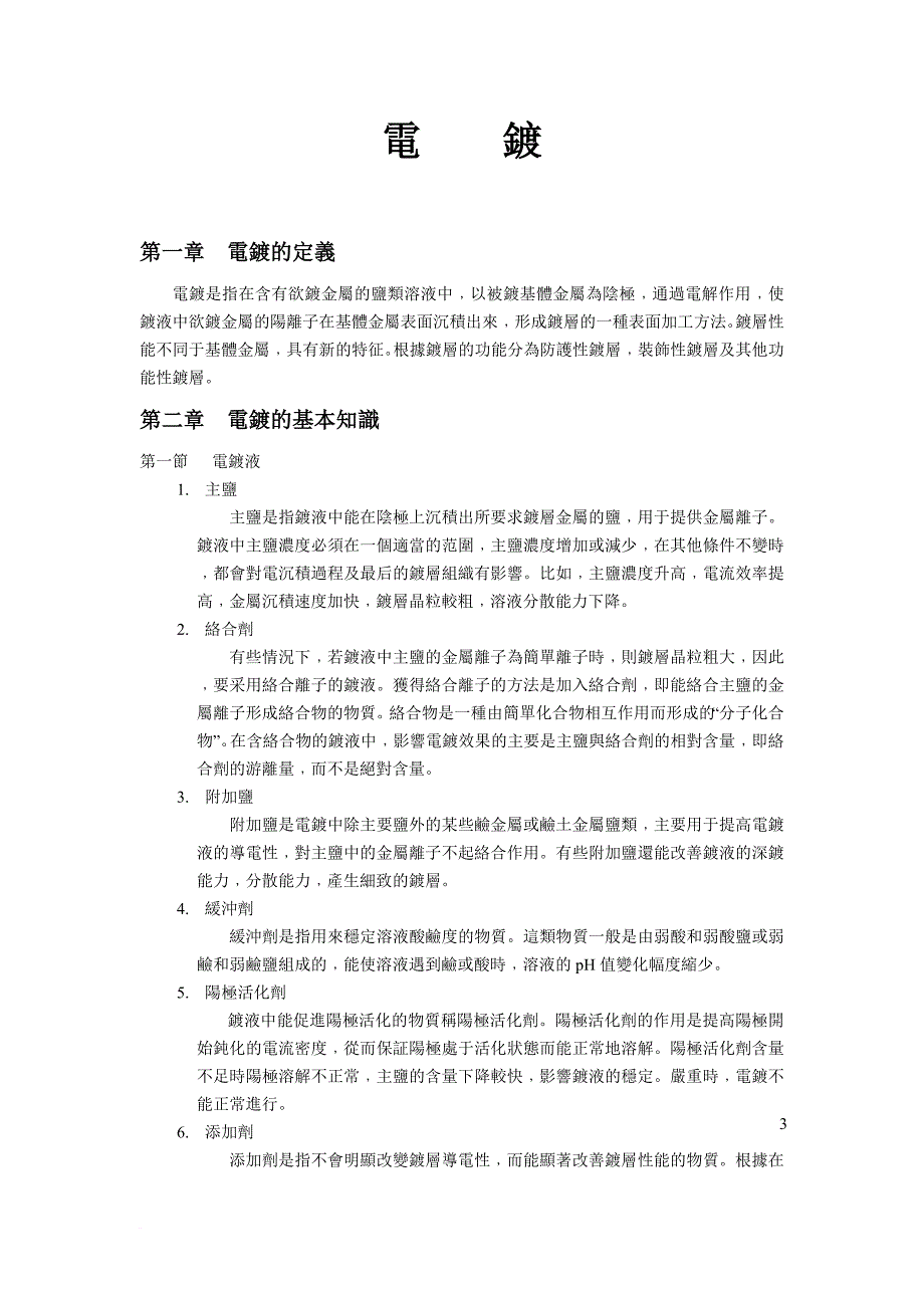 电镀基本知识讲解.doc_第4页