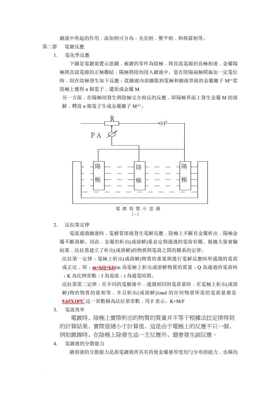 电镀基本知识讲解.doc_第5页