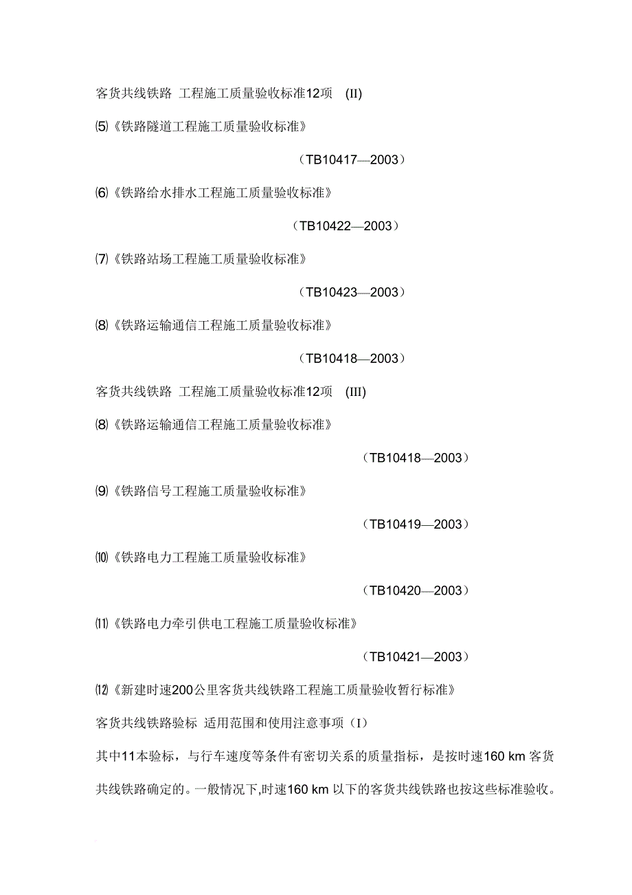 高铁施工技术要点以及相关资料.doc_第4页