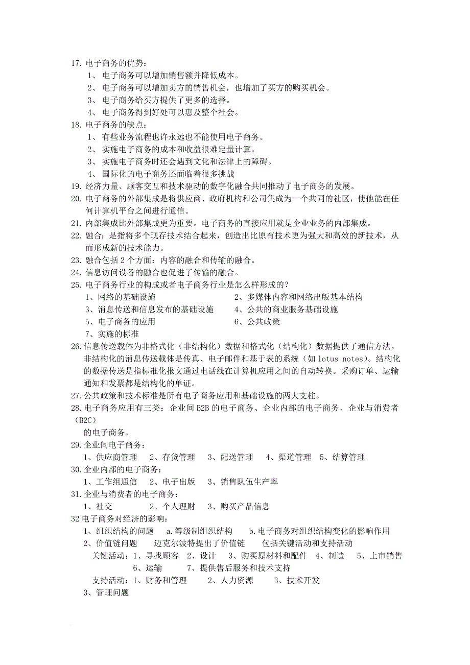 电子商务概论培训资料.doc_第2页