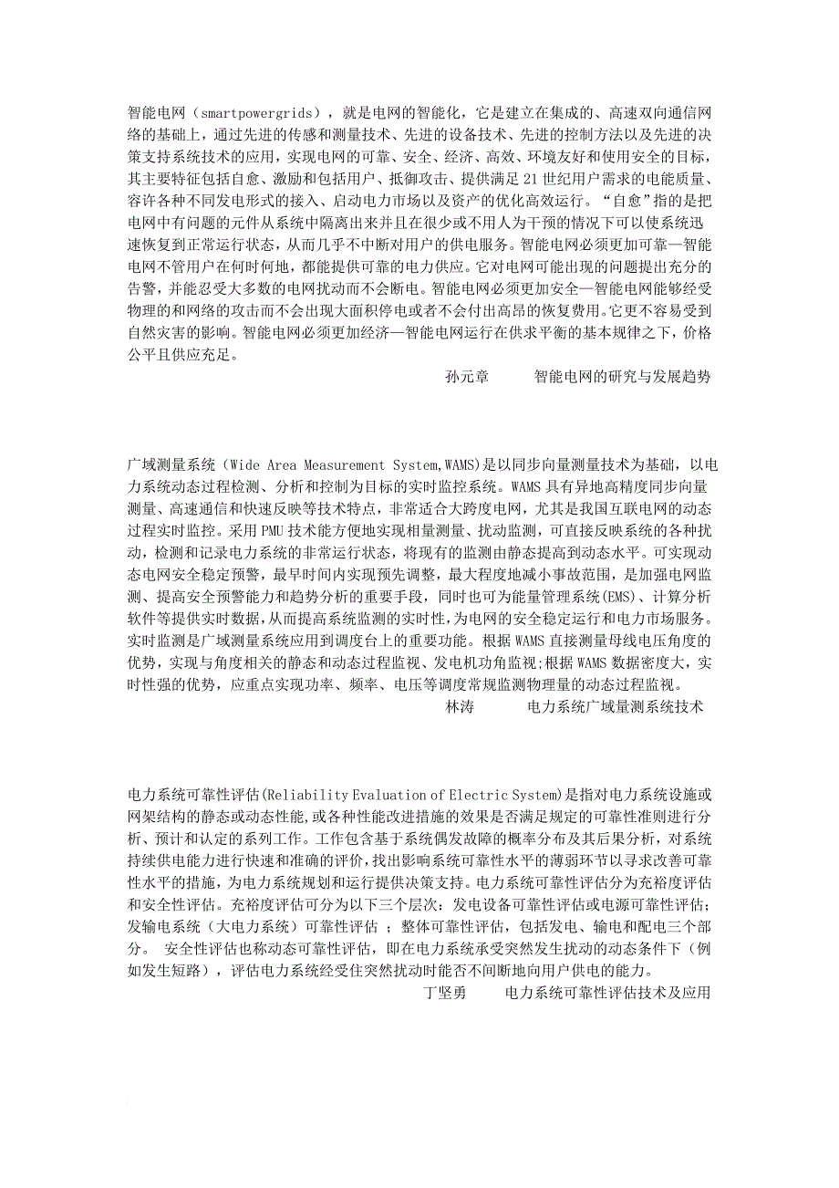 电气工程新技术资料汇编.doc_第1页