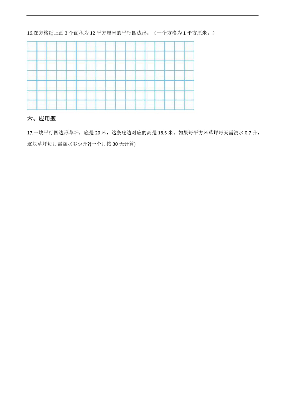 五年级上册数学一课一练-6.1平行四边形的面积 人教新课标（2014秋）（含答案）_第3页