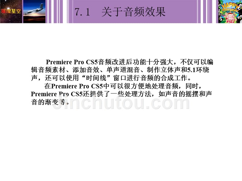 Premiere Pro CS5中文版基础教程 教学课件 ppt 作者 付琳 王京晶 编著 07_第4页