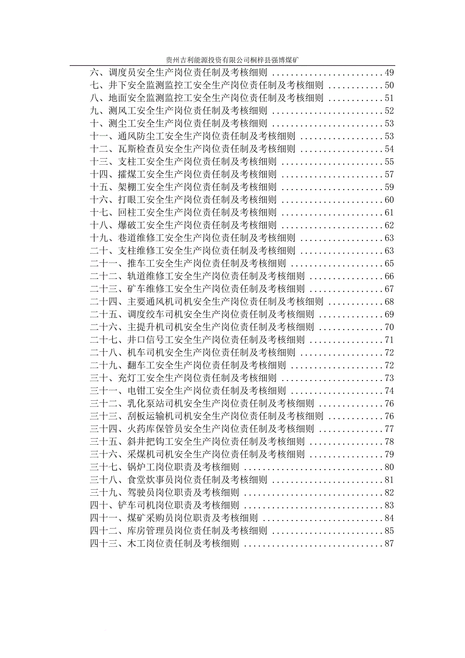 煤矿岗位职责考核培训资料.doc_第3页