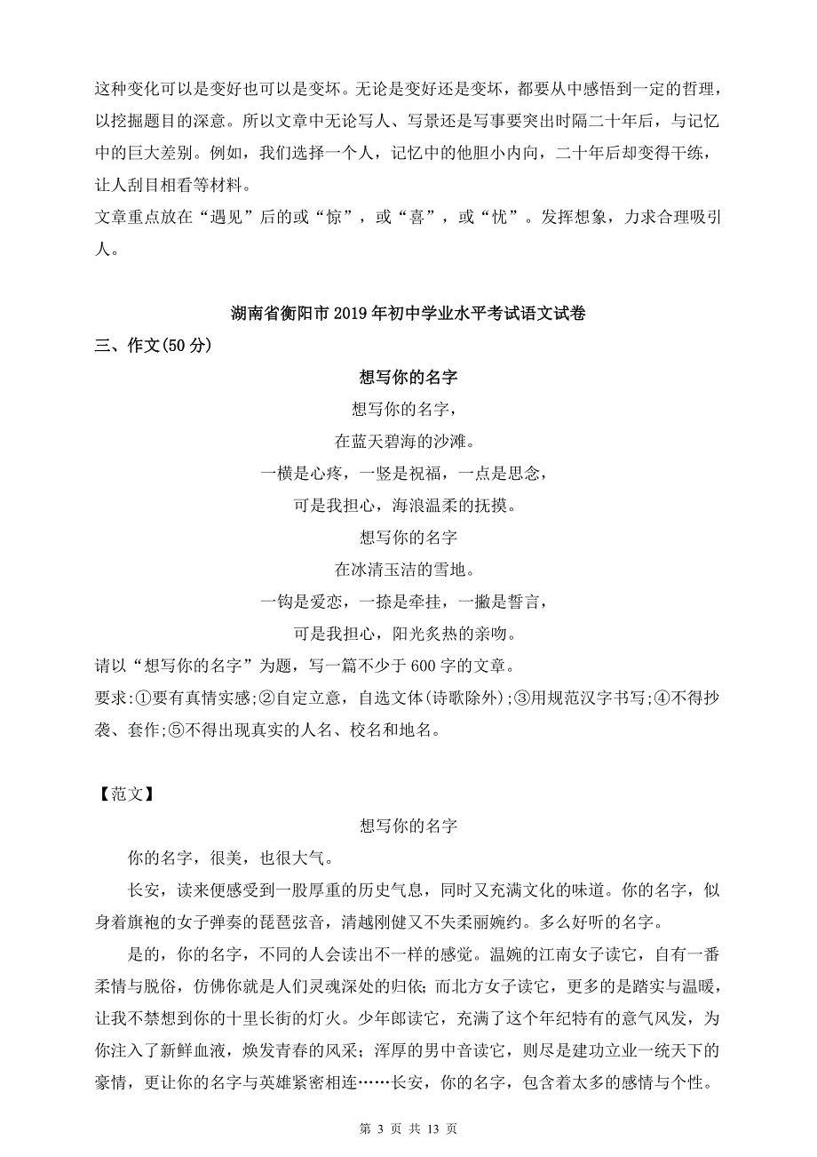 2019年中考语文真题分类汇编（第一期）命题作文_第3页