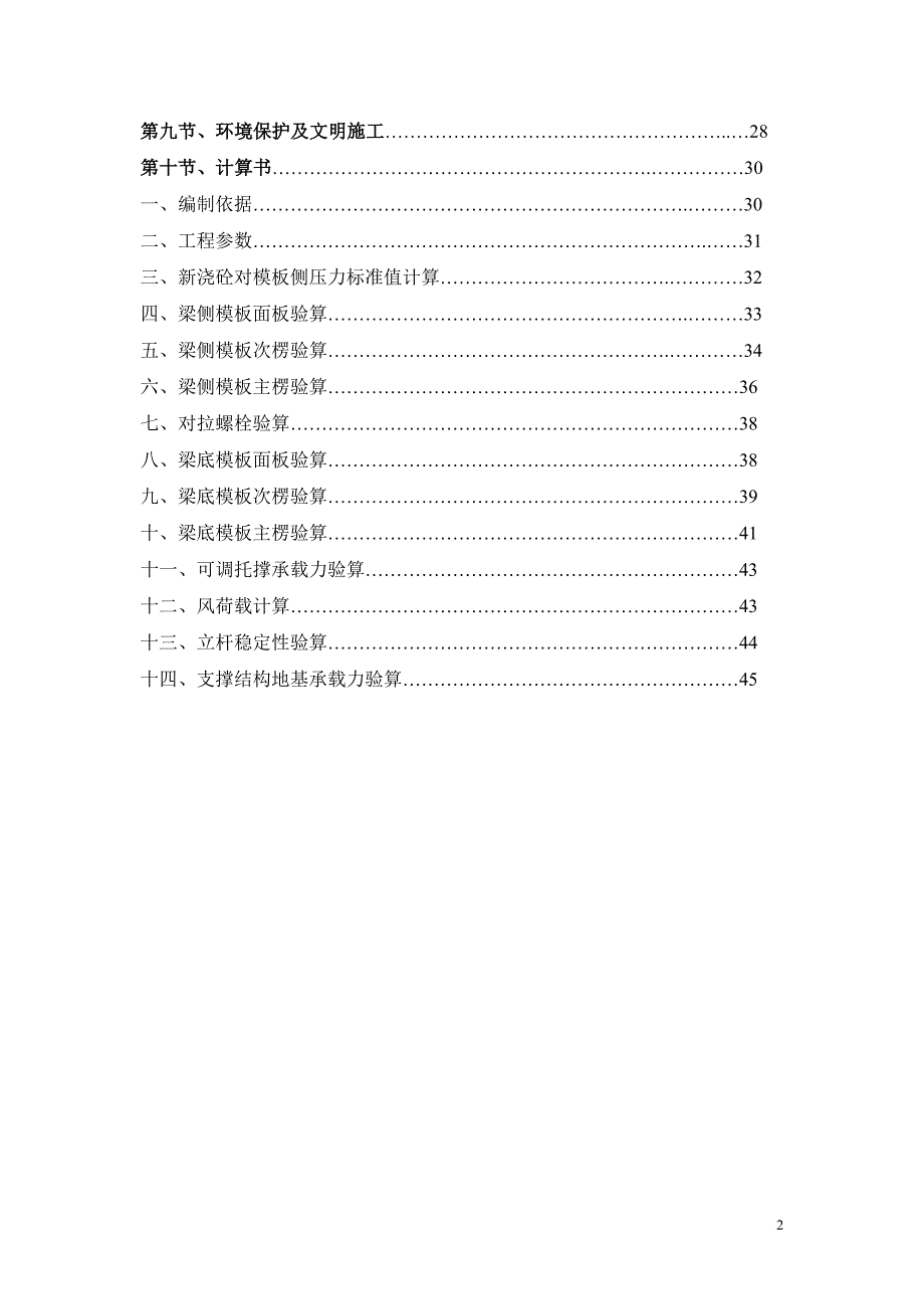 盖梁模板专项施工方案培训资料.doc_第4页