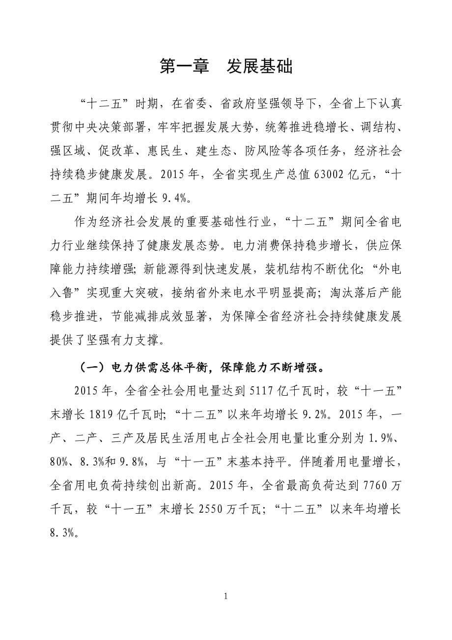 电力发展十三五规划培训资料.doc_第5页