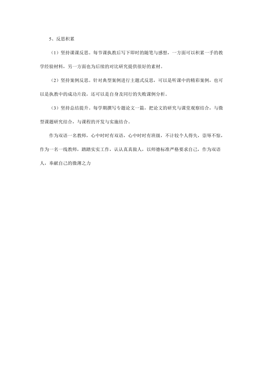 英语教师个人发展计划资料_第4页