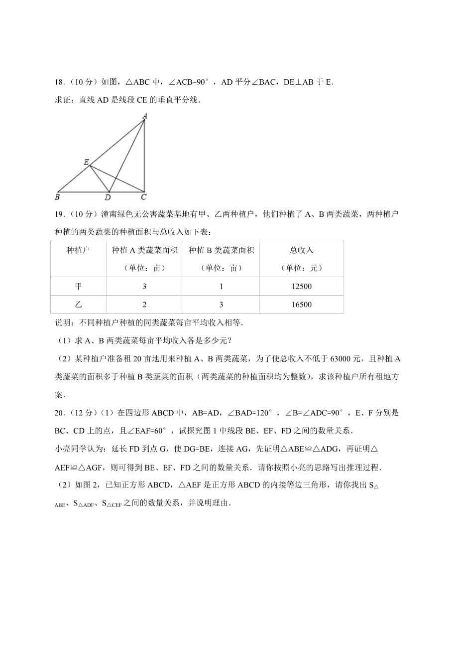 2019年陕西省八年级下期末数学模拟卷（二）_第4页