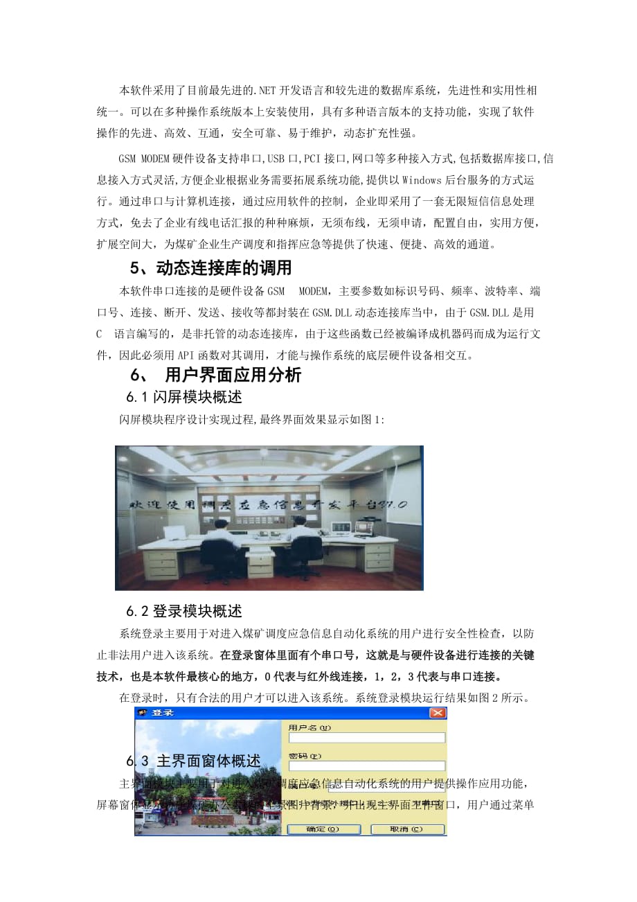 开发煤矿调度应急信息自动化系统.doc_第4页