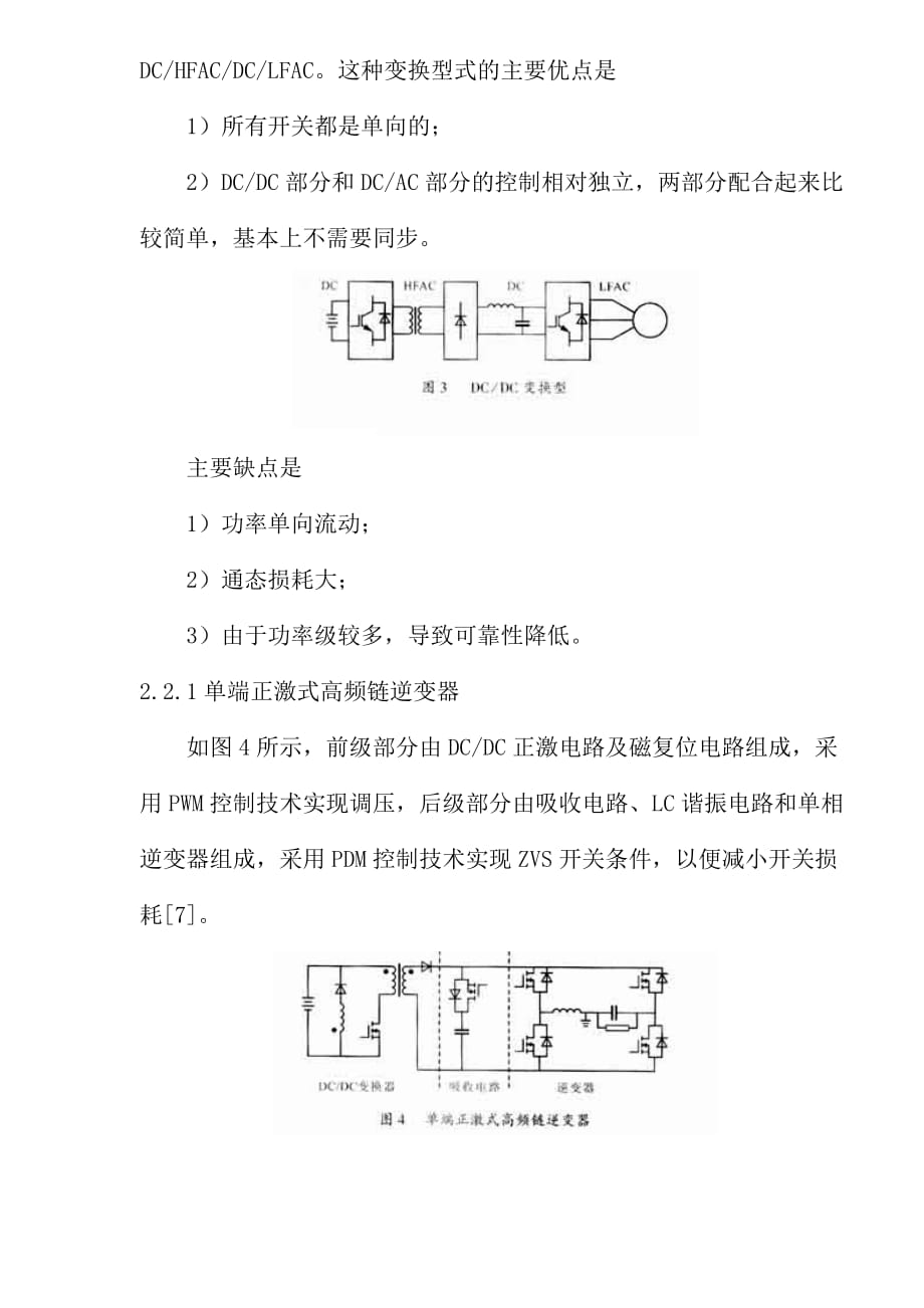 高频链逆变技术发展概论.doc_第4页