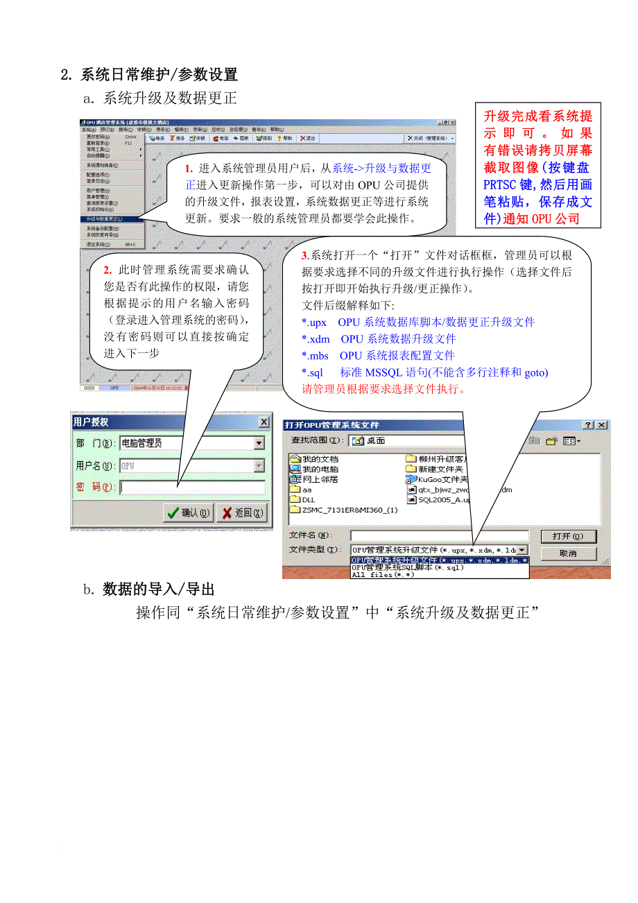 电脑管理员日常维护手册.doc_第2页