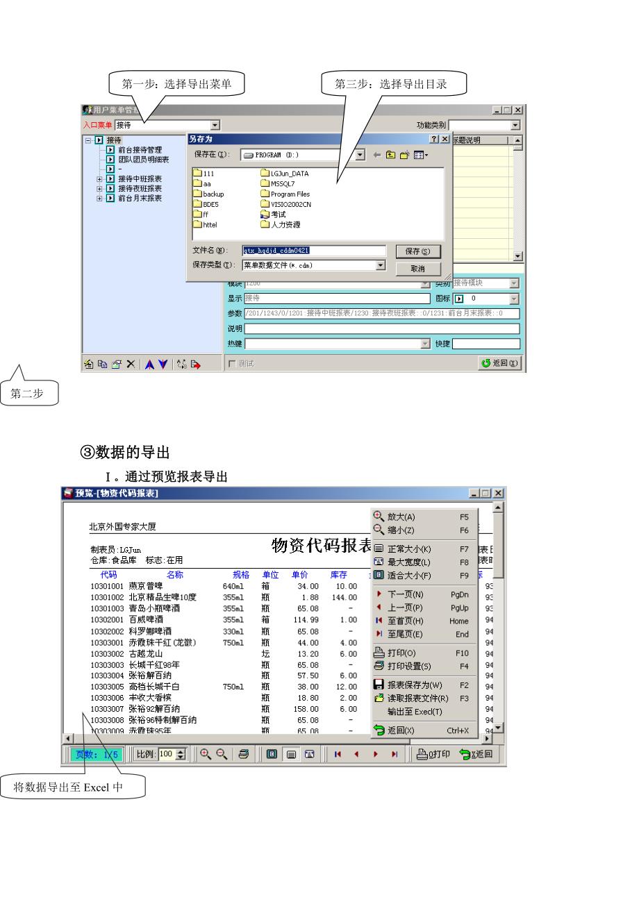 电脑管理员日常维护手册.doc_第4页