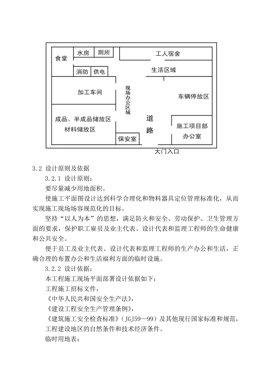 粮库罩棚新建及维修施工组织设计.doc_第4页