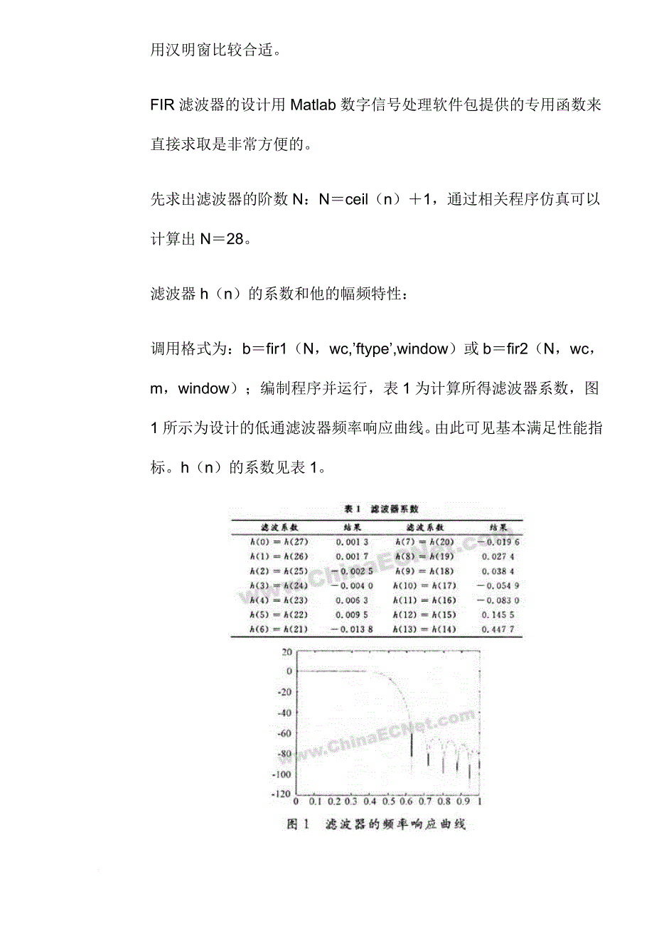 改进型fir数字滤波器设计.doc_第4页
