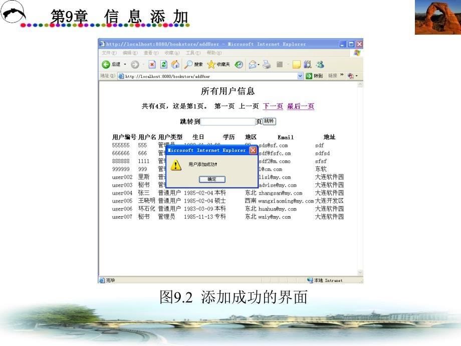 Java Web程序设计基础教程(李绪成)第9章_第5页