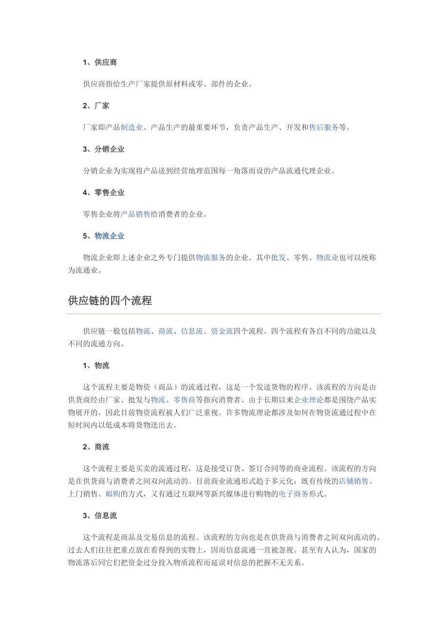 供应链的特征分类与基本结构.doc_第4页