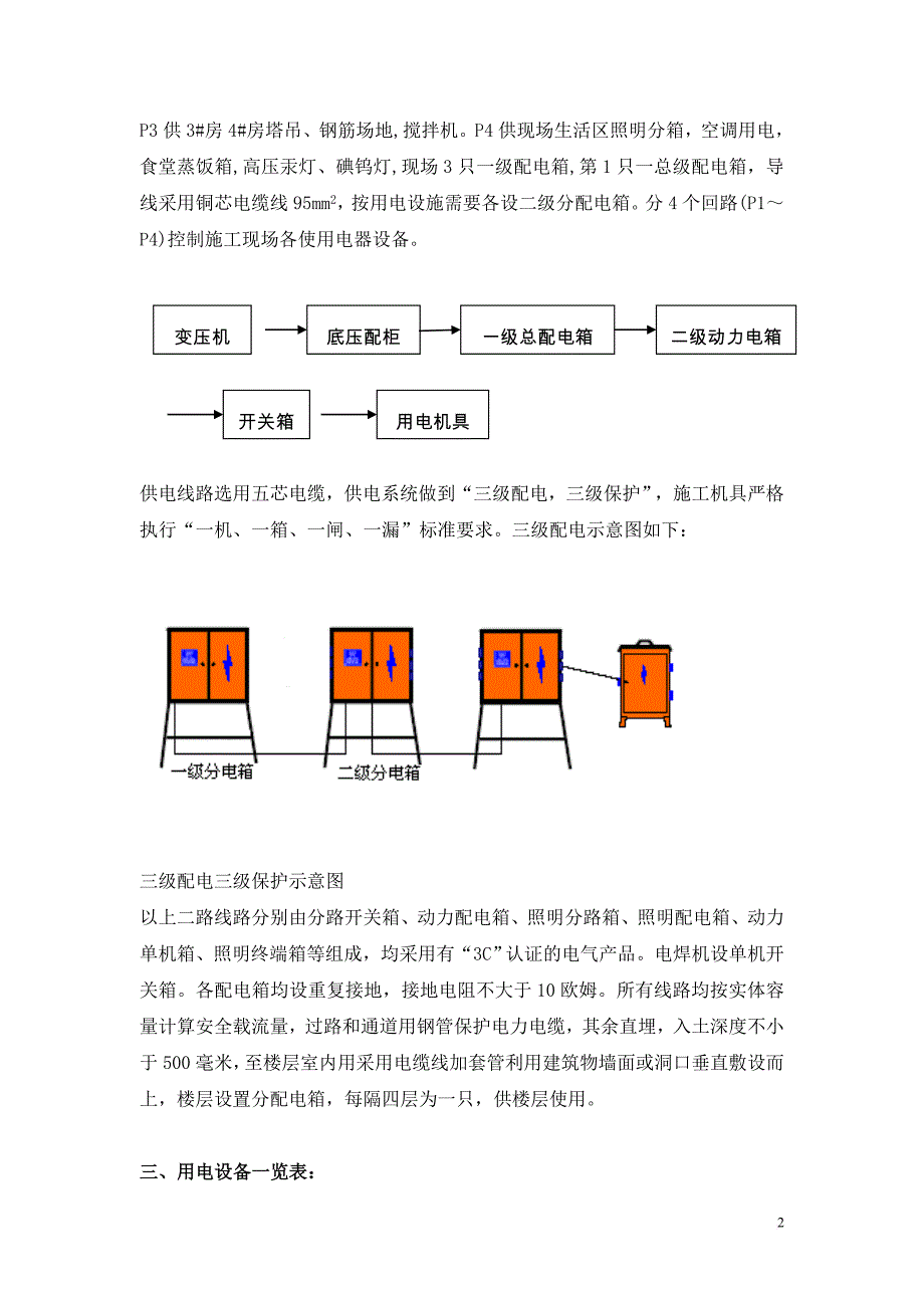 现场施工临时用电专项方案培训资料.doc_第2页