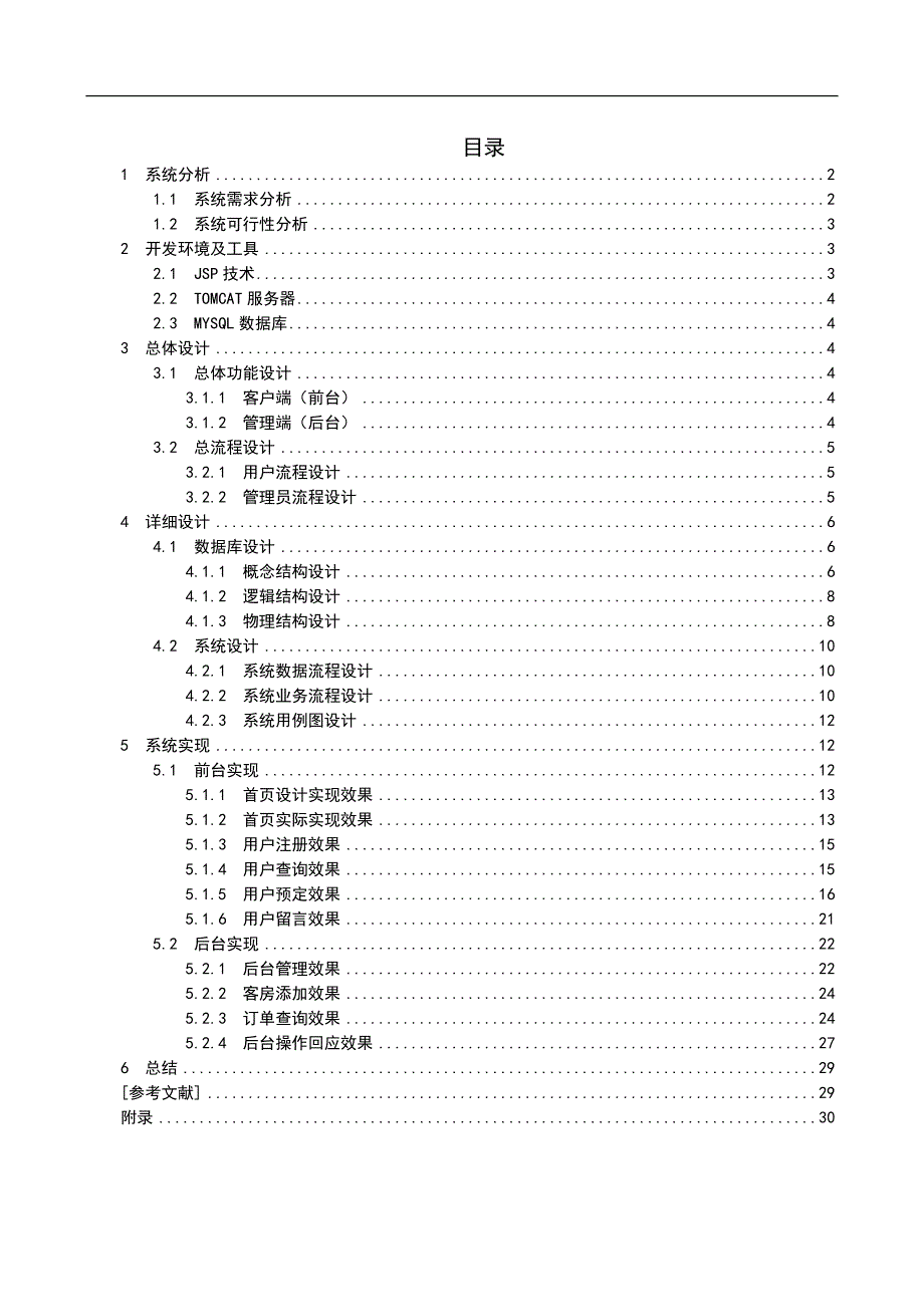 信息系统开发技术课程设计.doc_第3页