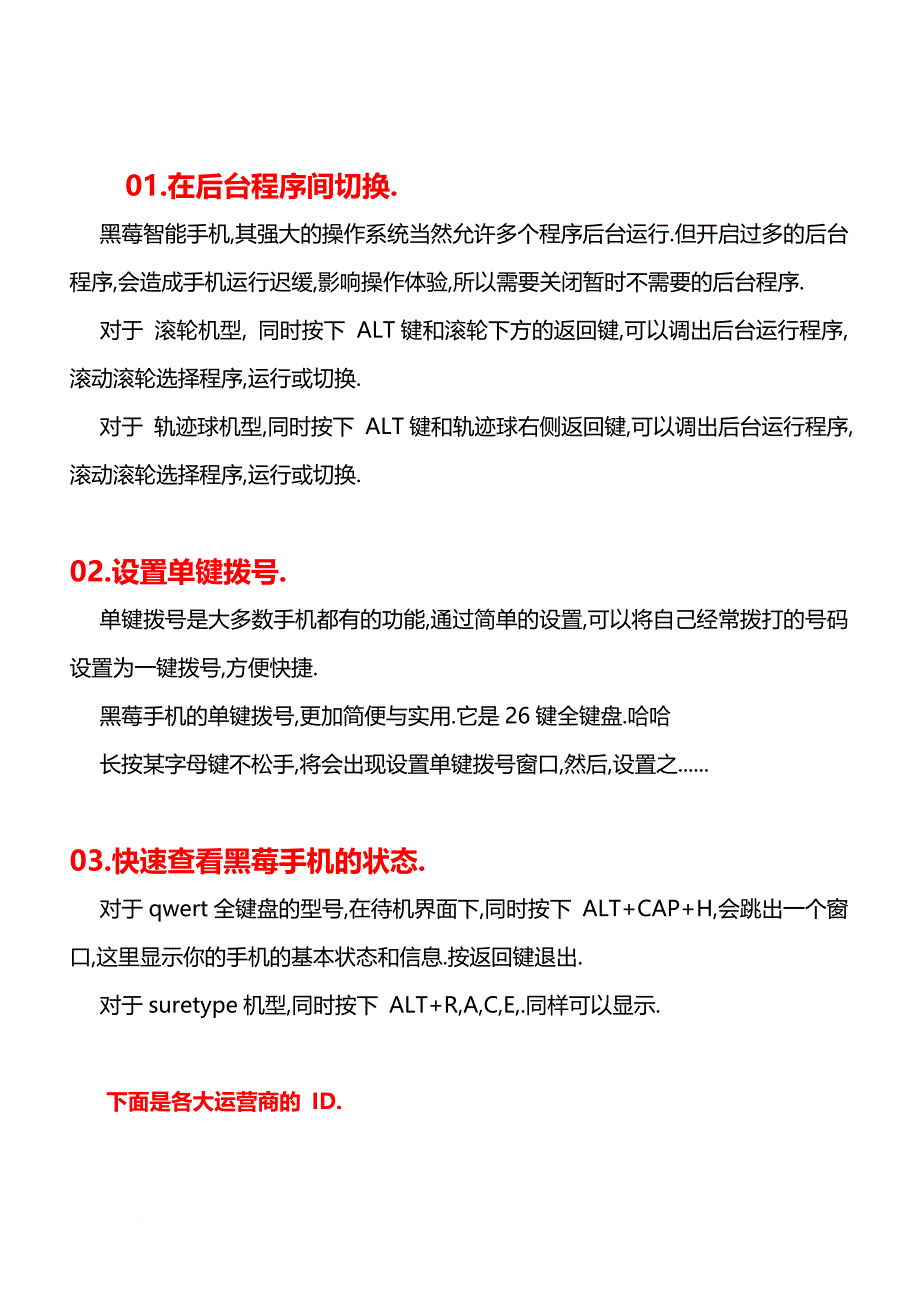 黑莓手机常用技巧指导.doc_第4页