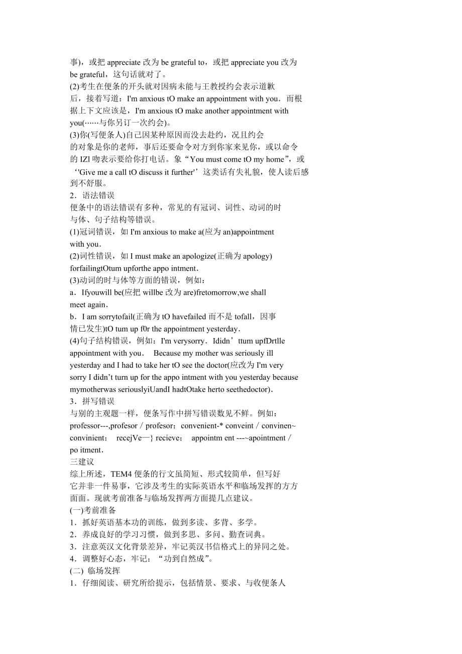 英文书信之英文便条.doc_第5页