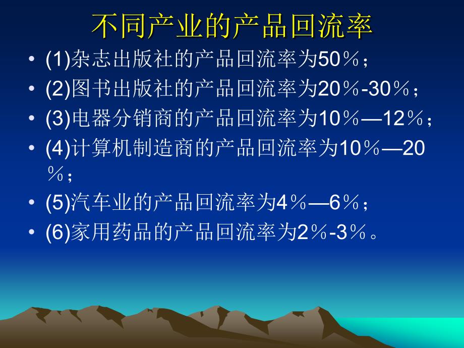 物流管理案例引导教程教学课件 PPT 作者 申纲领 第十二章逆向物流和绿色物流_第3页