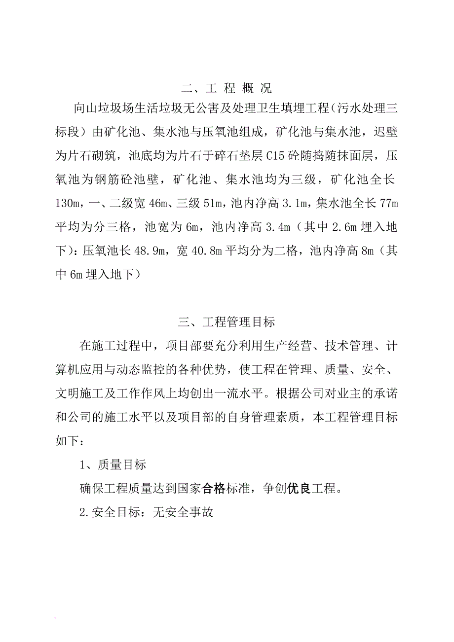 生活垃圾无公害处理填埋工程设计.doc_第2页