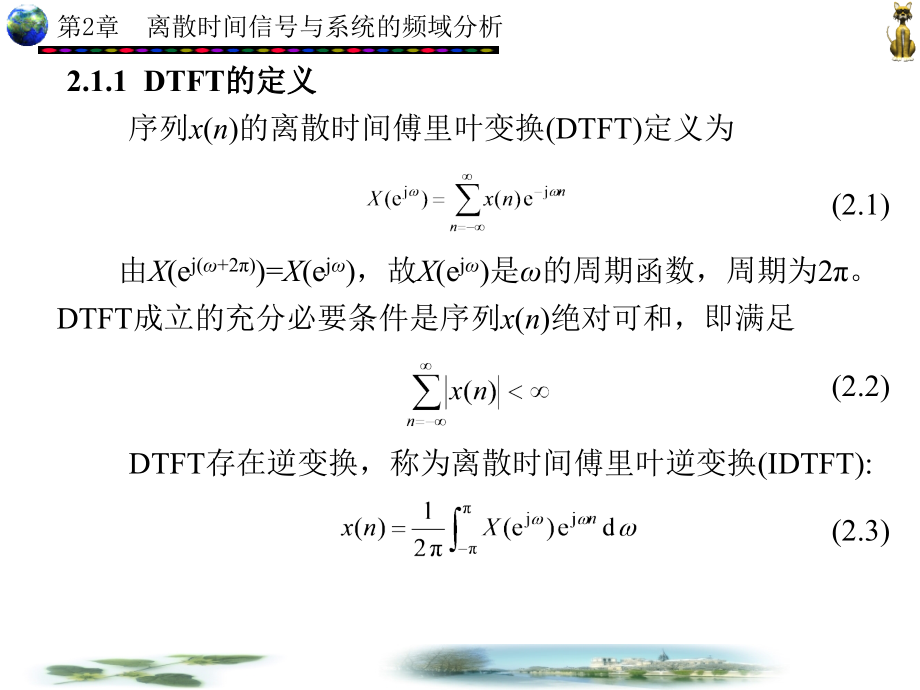 MATLAB辅助现代工程数字信号处理 第二版 教学课件 ppt 作者 李益华 第1-5章第2章_第3页