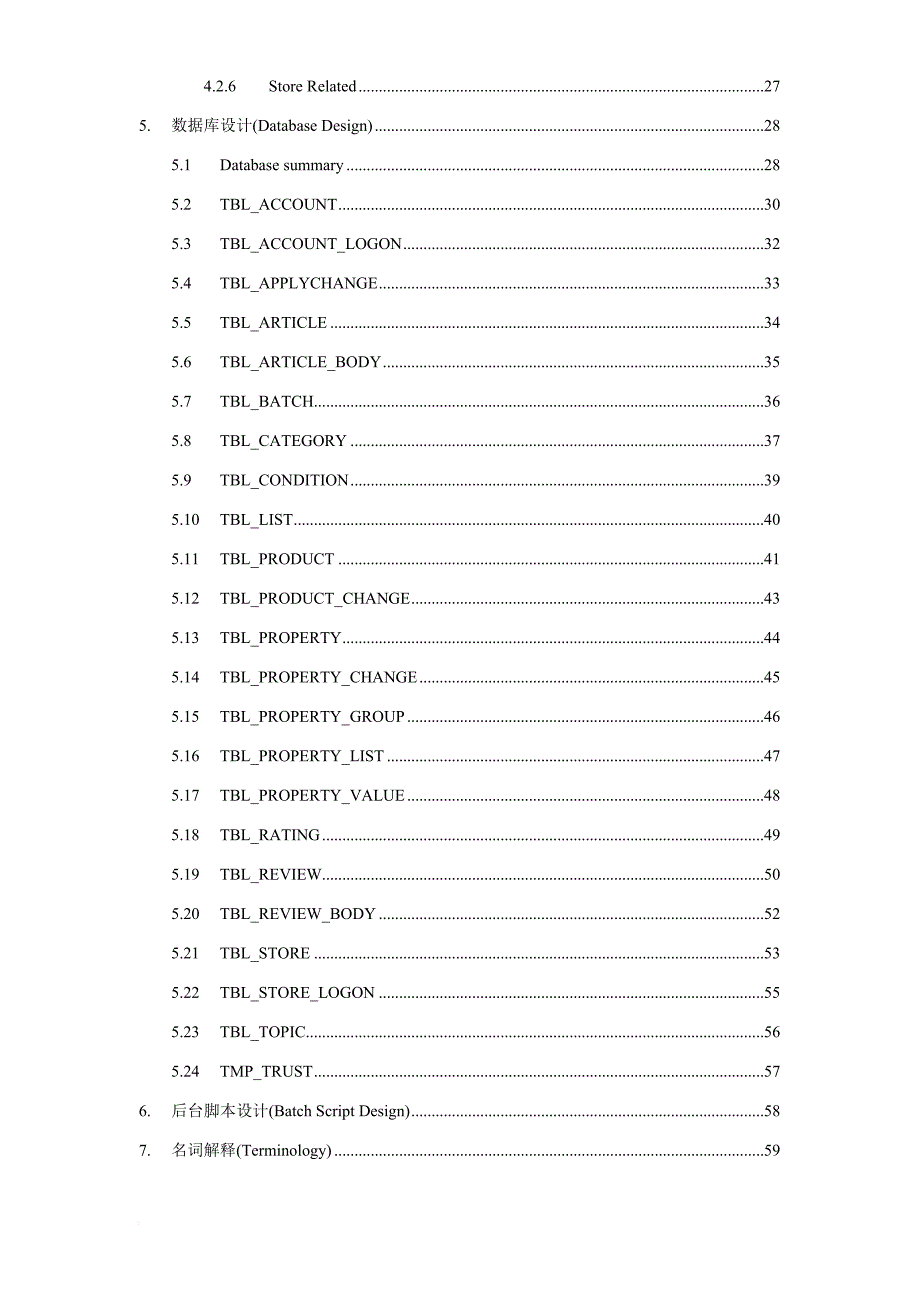 买易通网站设计详细说明.doc_第3页