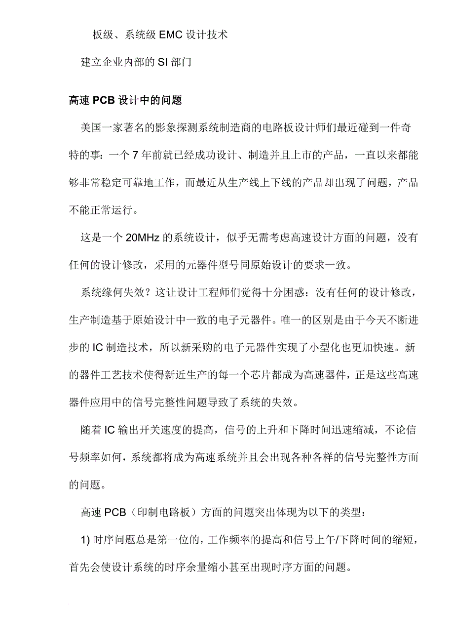 高速pcb设计技术及相关问题.doc_第2页