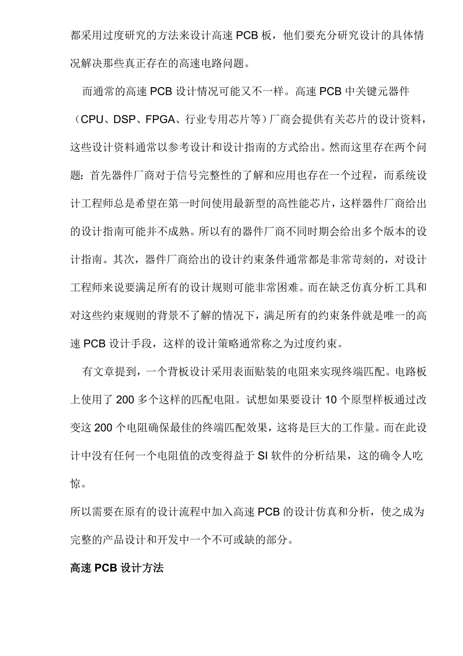 高速pcb设计技术及相关问题.doc_第4页