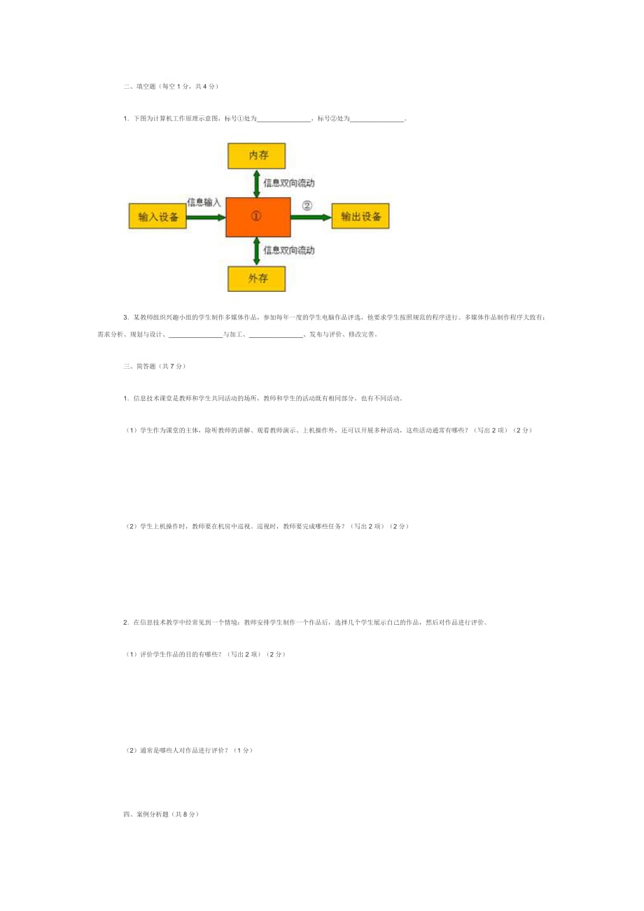 高中信息技术优质课评选与竞赛试题.doc_第4页