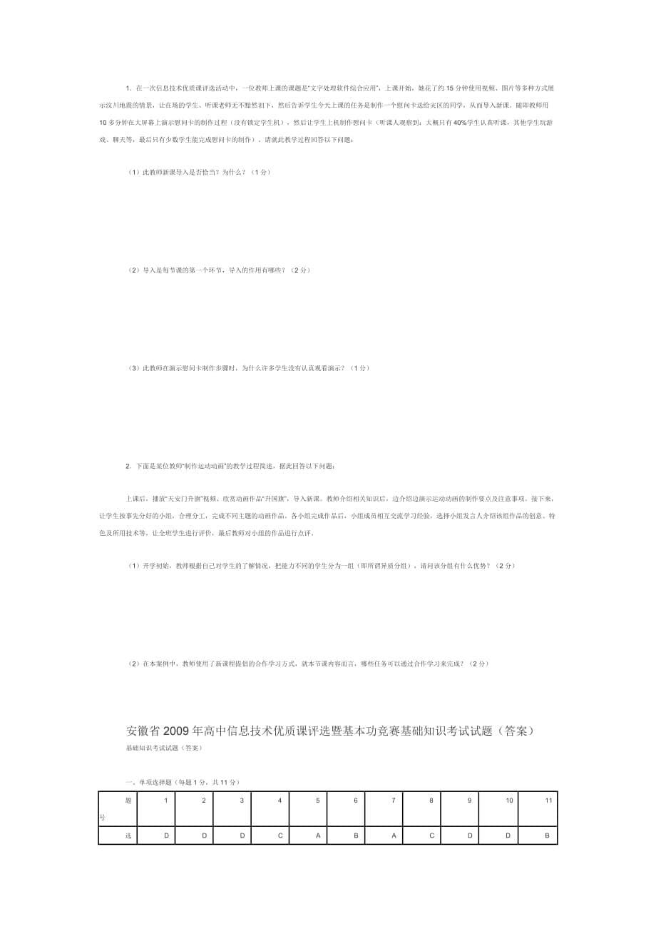 高中信息技术优质课评选与竞赛试题.doc_第5页