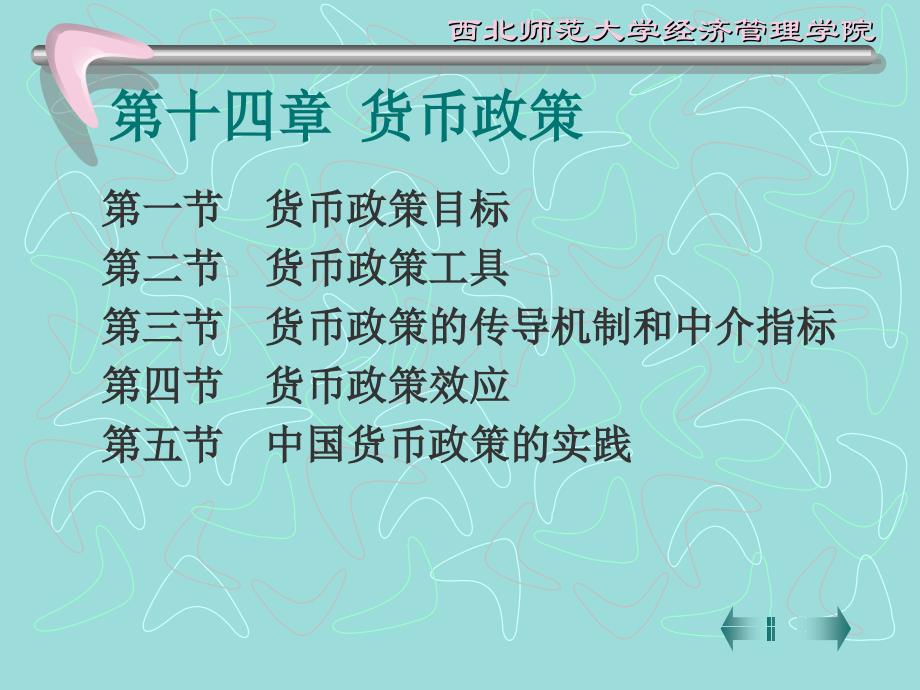黄达金融学课件货币政策_第1页