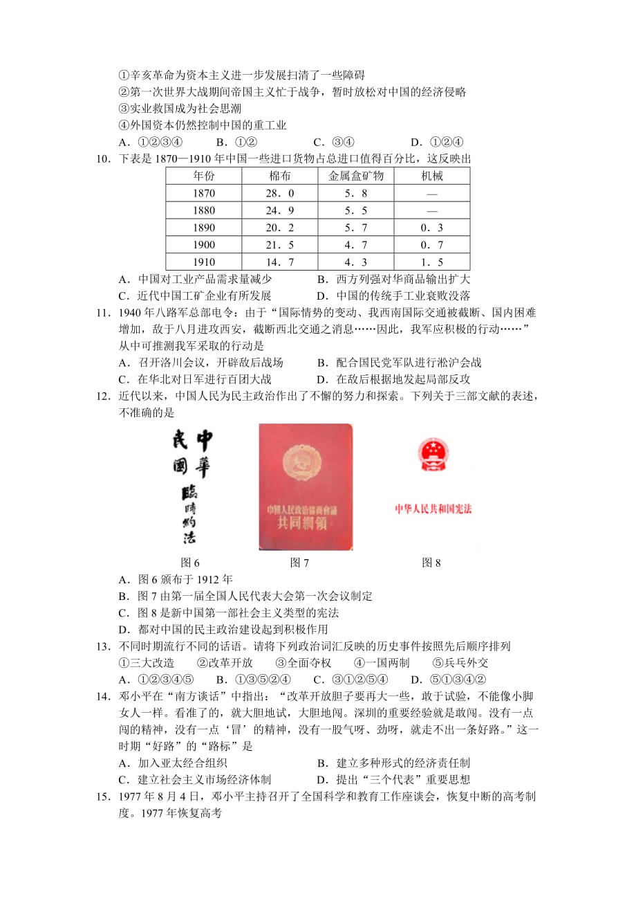 高考历史教学质量检测试题.doc_第3页