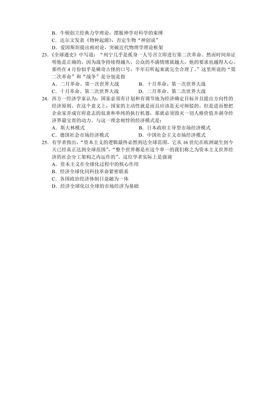 高考历史教学质量检测试题.doc_第5页