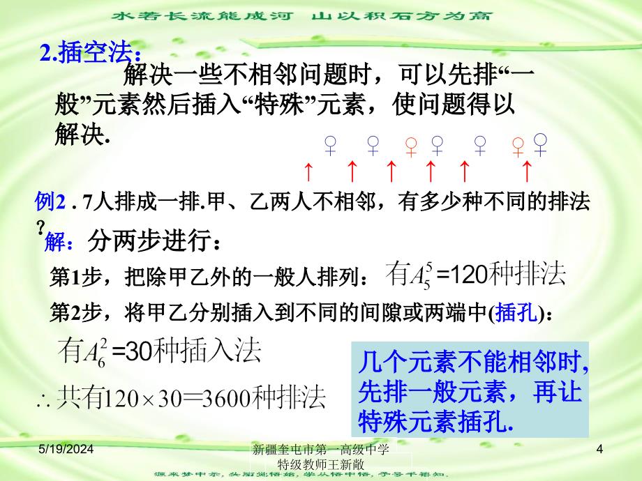 高中数学排列组合问题的几种基本方法课件_第4页