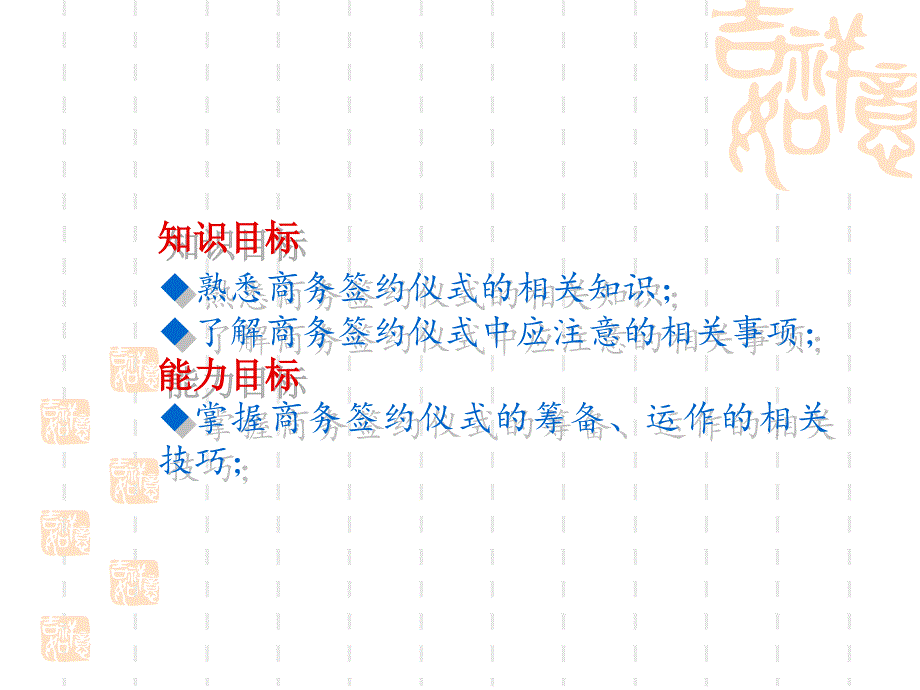 实用商务礼仪 工业和信息化高职高专十二五 规划教材立项项目 教学课件 ppt 作者 何爱华 张学娟 模块五_第2页