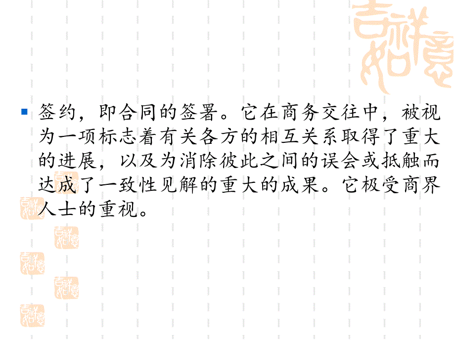 实用商务礼仪 工业和信息化高职高专十二五 规划教材立项项目 教学课件 ppt 作者 何爱华 张学娟 模块五_第3页