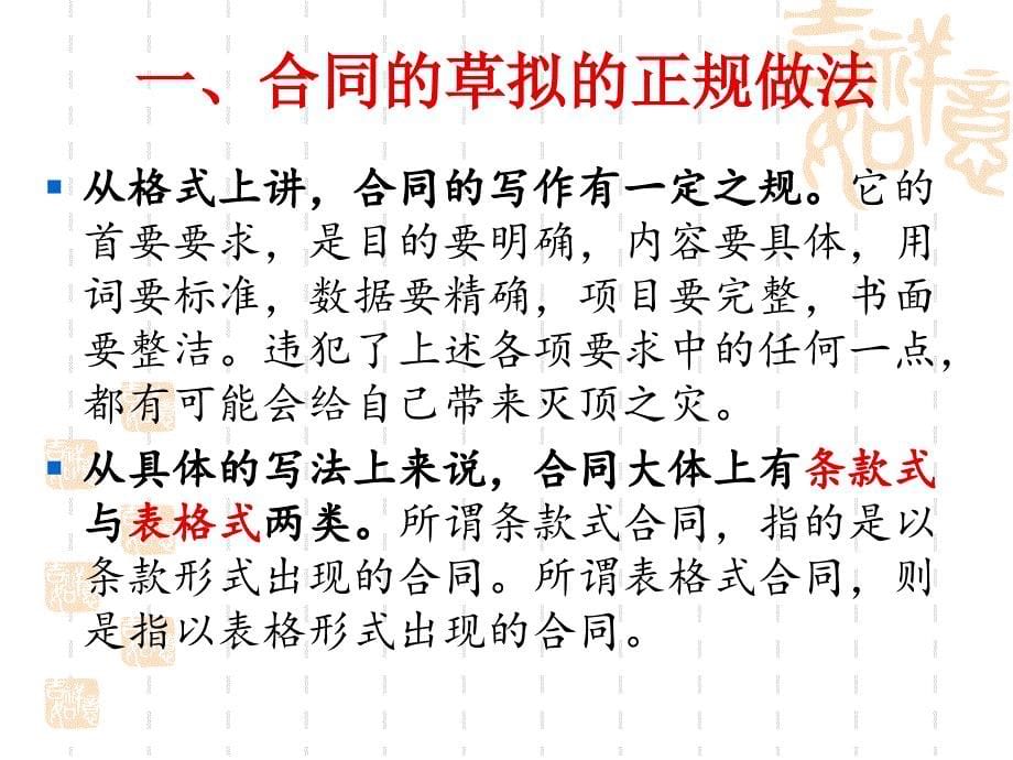 实用商务礼仪 工业和信息化高职高专十二五 规划教材立项项目 教学课件 ppt 作者 何爱华 张学娟 模块五_第5页