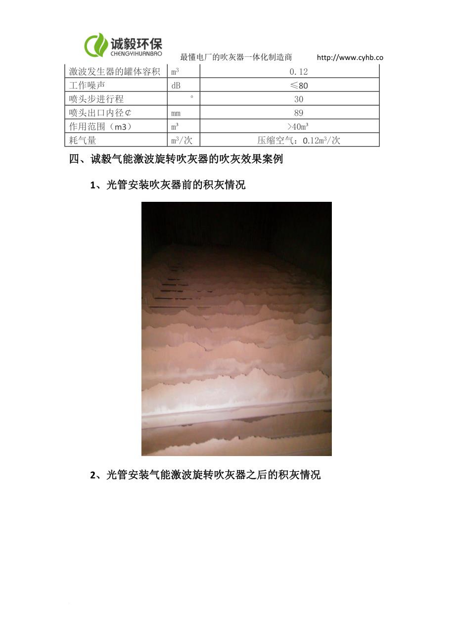 燃气激波吹灰器研发的行业背景概论.doc_第3页