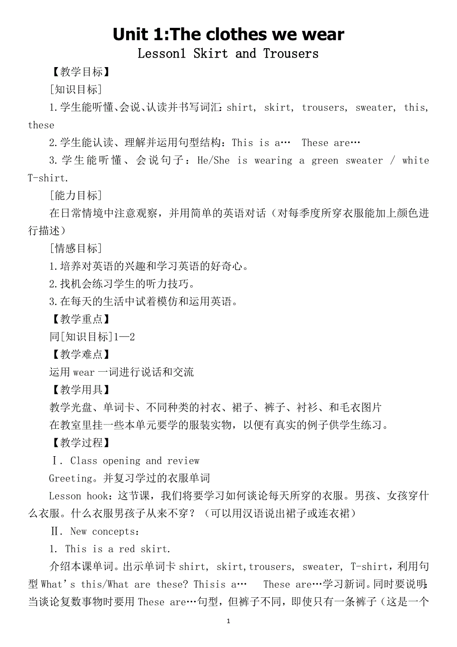 2019冀教版四年级英语上册全册教案_第2页