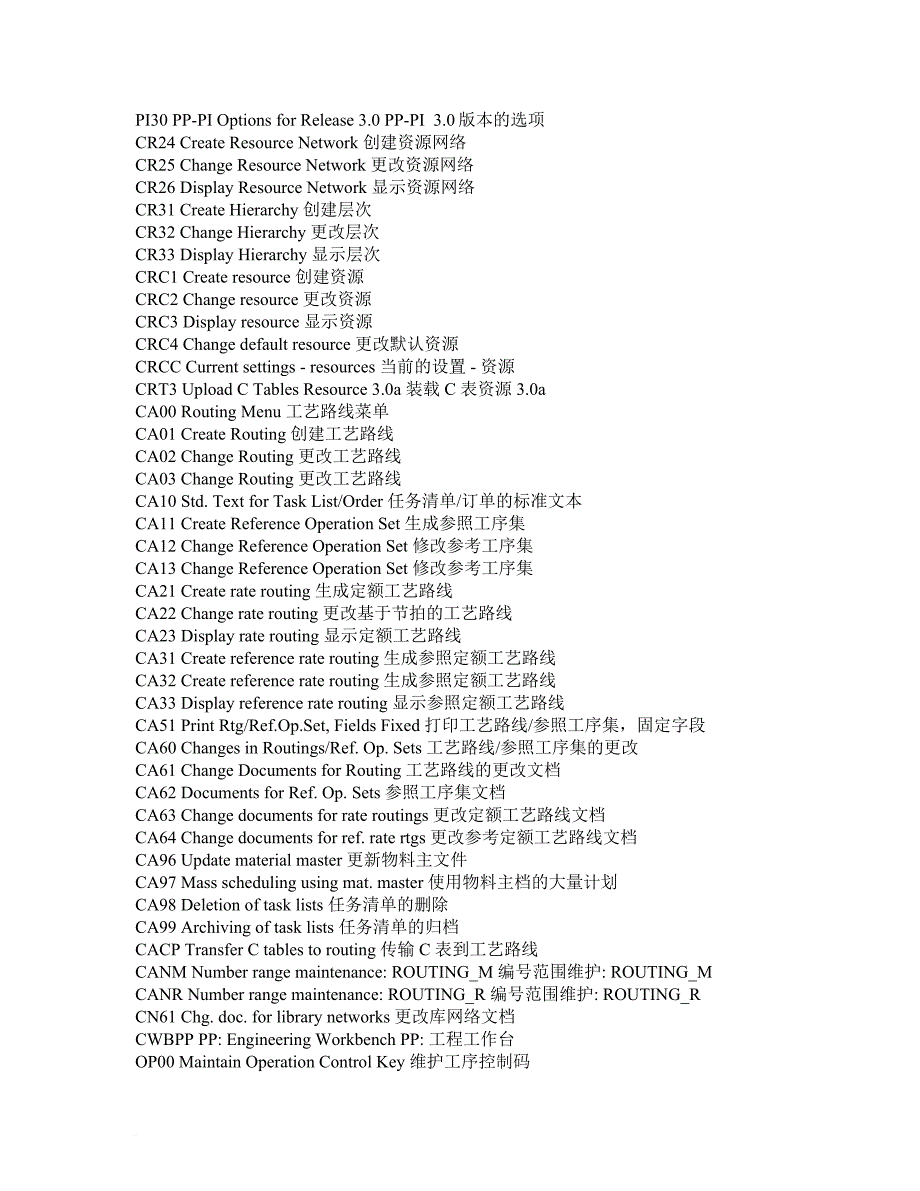 事务码描述中英文对照.doc_第2页