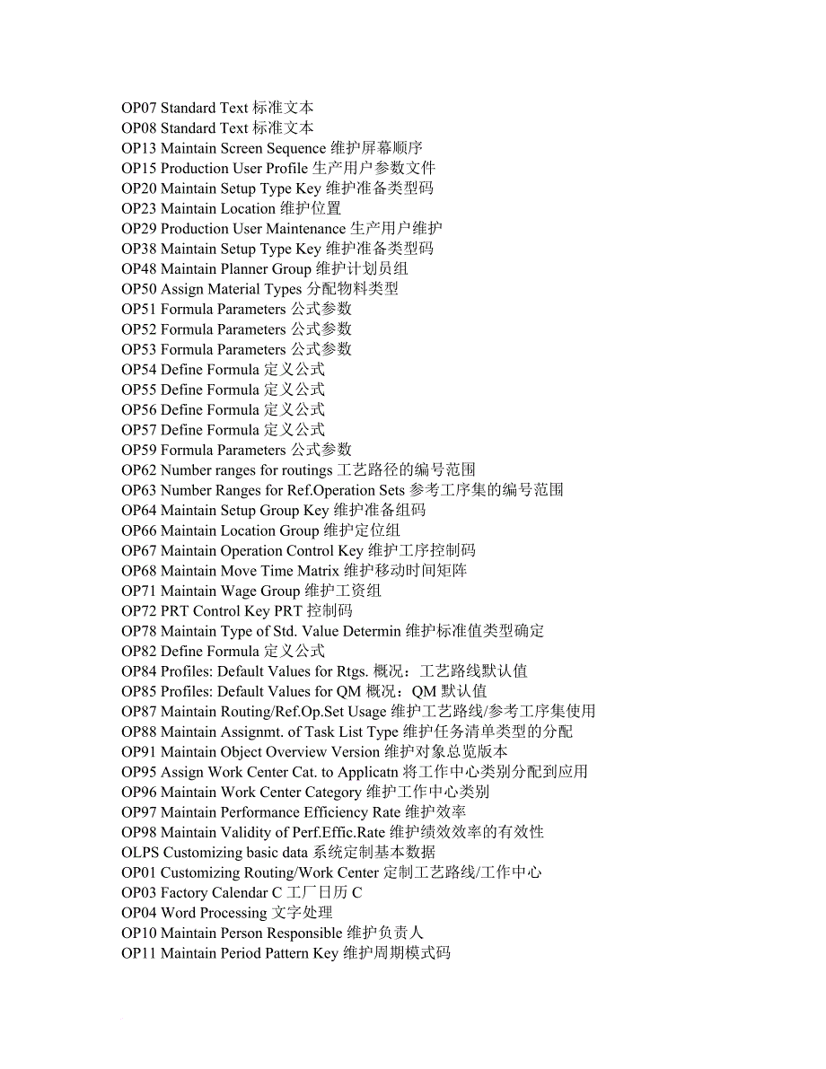 事务码描述中英文对照.doc_第3页