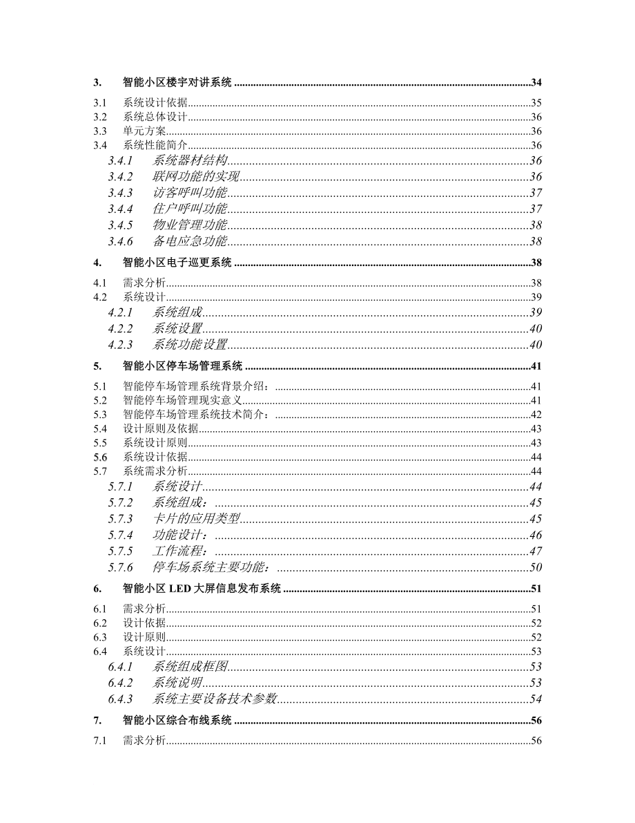 高档小区智能化系统培训资料.doc_第3页