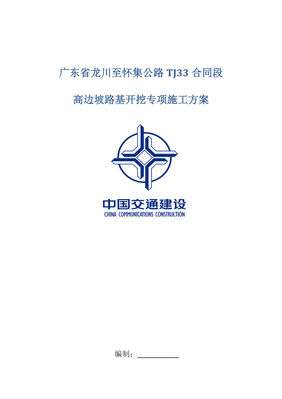 高边坡路堑施工专项施工方案培训资料.doc_第1页