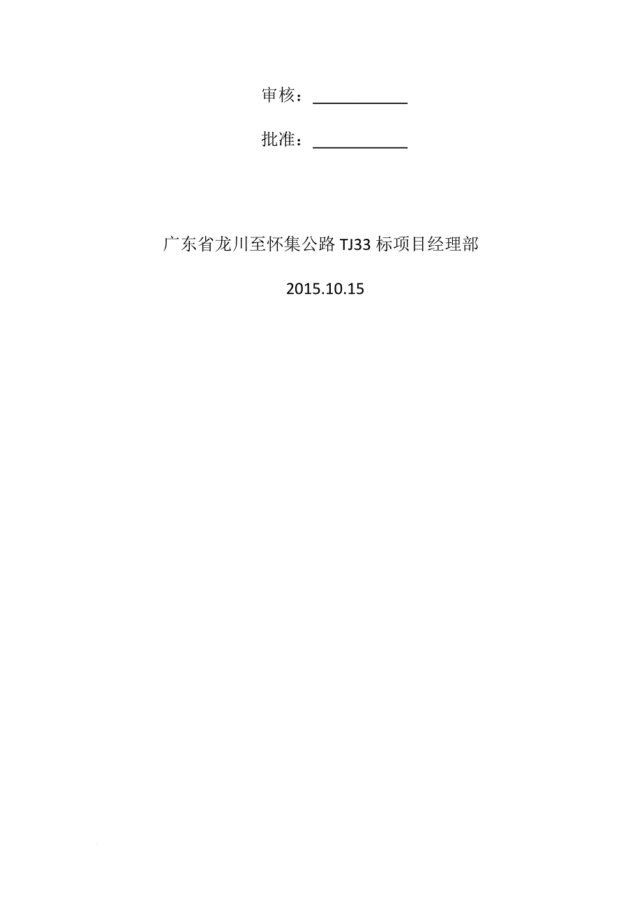 高边坡路堑施工专项施工方案培训资料.doc_第2页