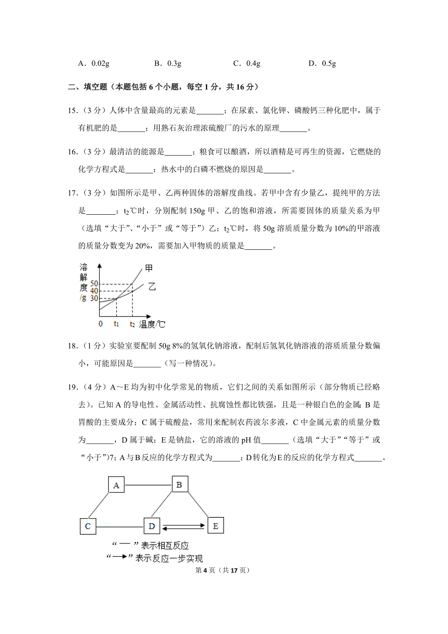 2019年陕西省信阳市中考化学押题试卷_第4页